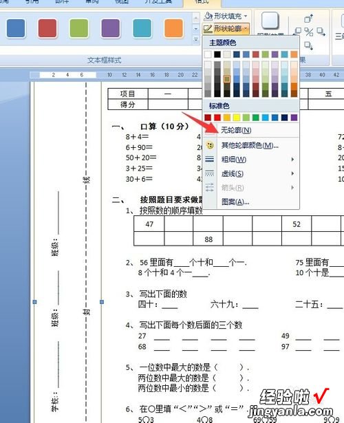 word文档里的左侧怎么打装订线 word左边装订线