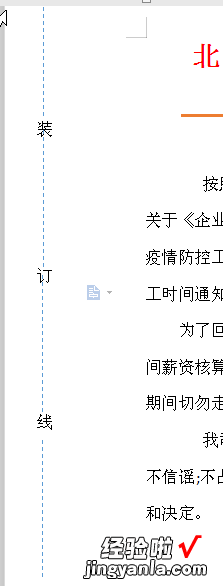 word文档里的左侧怎么打装订线 word左边装订线