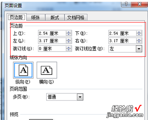 word里面怎样将两页合成一页 word怎样把两页合成一页