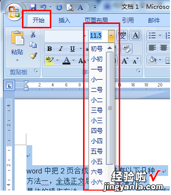 word里面怎样将两页合成一页 word怎样把两页合成一页