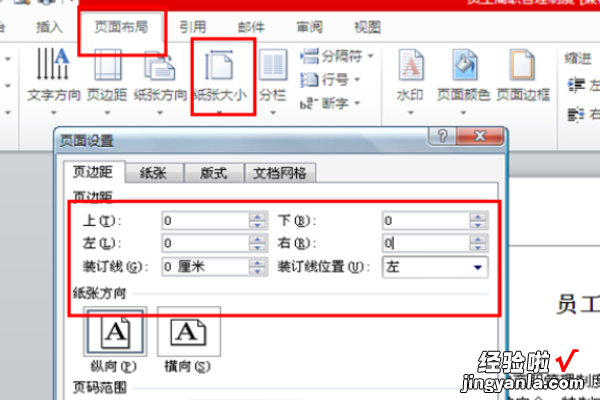 word里面怎样将两页合成一页 word怎样把两页合成一页