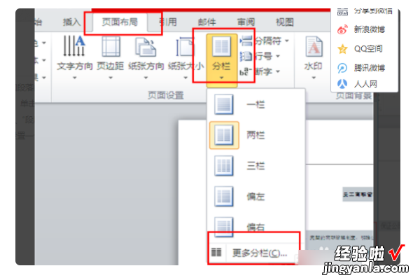 word里面怎样将两页合成一页 word怎样把两页合成一页