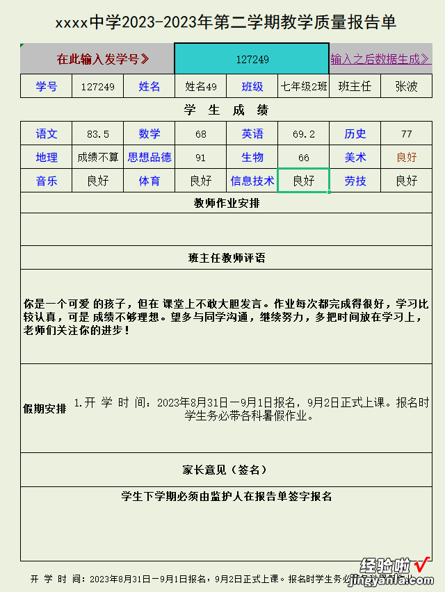 EXCEL学生成绩管理系统：共筑学生成长的桥梁