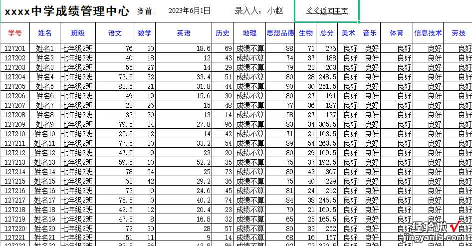 EXCEL学生成绩管理系统：共筑学生成长的桥梁