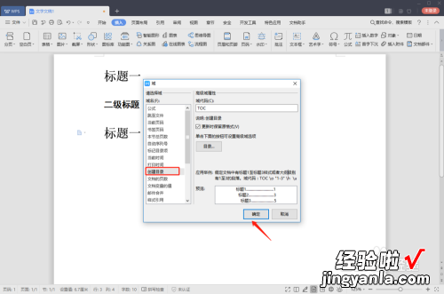 wps怎么制作目录索引 wps怎么设置自动索引