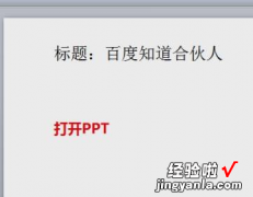 怎么将视频放到PPT中 PPT里的视频如何打包发送