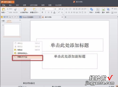 wps中ppt母版怎么设置 wps怎么选择不同的母版