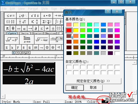 wps文字公式编辑器显示的颜色怎么改 wps演示里数学公式怎么改变颜色