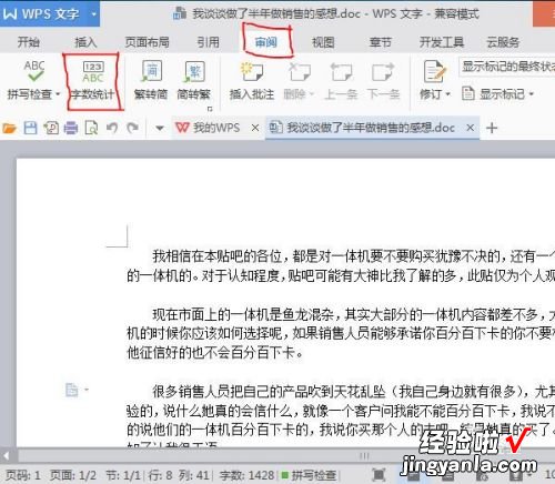 word文档如何统计数据 word中怎么统计数字