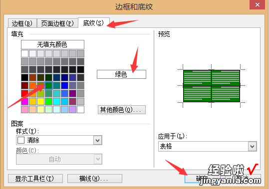 word文档的页面颜色怎么设置 word底色绿色怎么设置