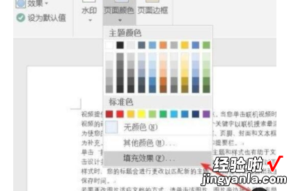 word文档的页面颜色怎么设置 word底色绿色怎么设置