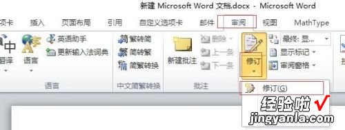 word修订功能怎么打开 word怎么打开修订功能