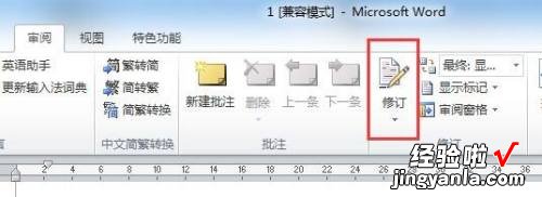 word修订功能怎么打开 word怎么打开修订功能