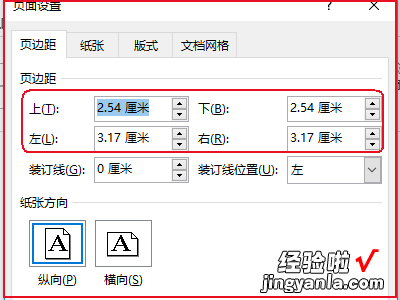 word中如何调整页边距 word如何设置页边距