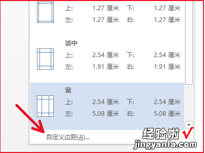 word中如何调整页边距 word如何设置页边距