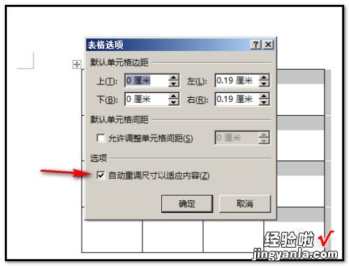 word表格如何自动跳格 在word里怎么去掉表格