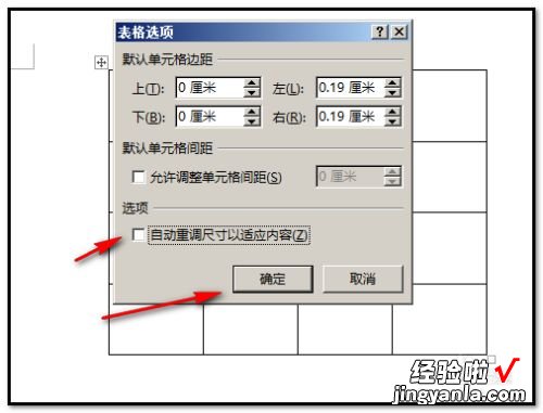 word表格如何自动跳格 在word里怎么去掉表格