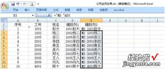 EXCEL小技巧2-批量建立文件夹的方法