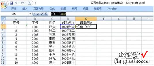 EXCEL小技巧2-批量建立文件夹的方法