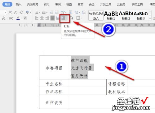 wps表格行间距怎么调整 wps表格行间距在哪里设置