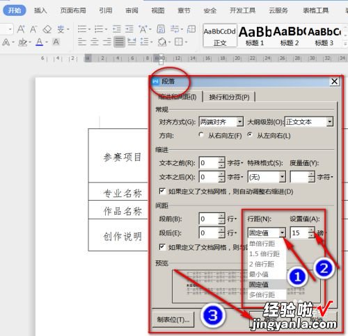 wps表格行间距怎么调整 wps表格行间距在哪里设置