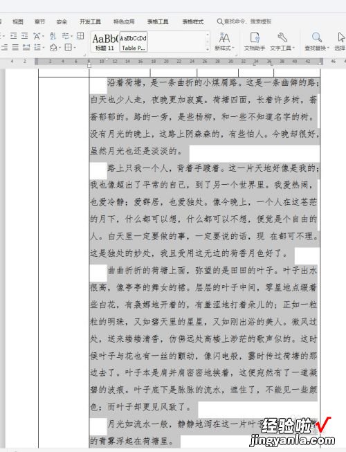 wps表格行间距怎么调整 wps表格行间距在哪里设置