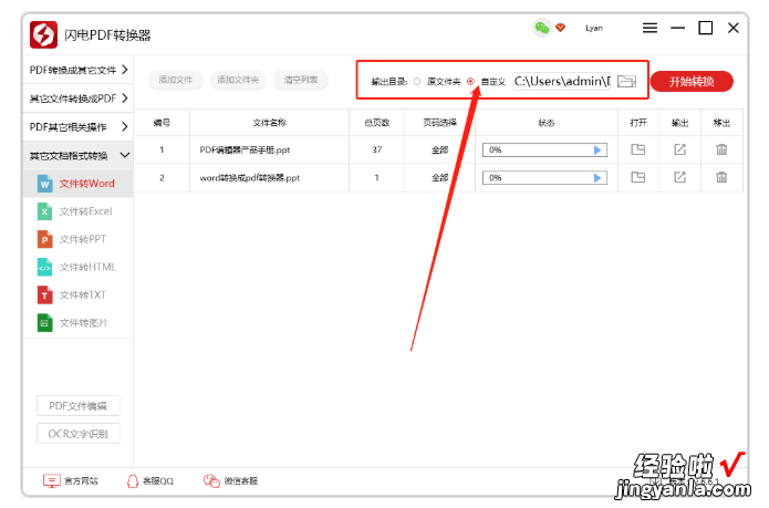 如何将PPT转换成文本文档 PPT如何转化成WORD文档