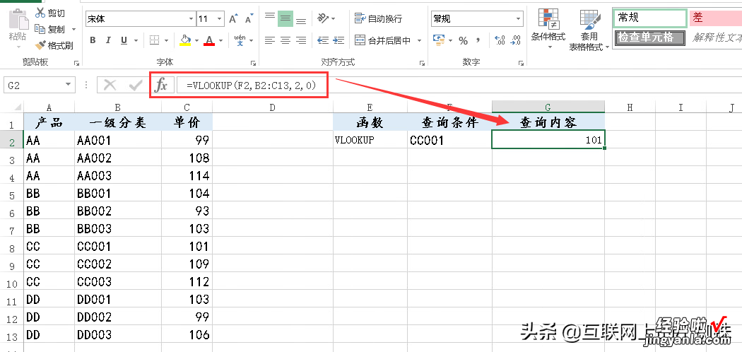 EXCEL中INDEX+MATCH函数的组合，与VLOOKUP的比较