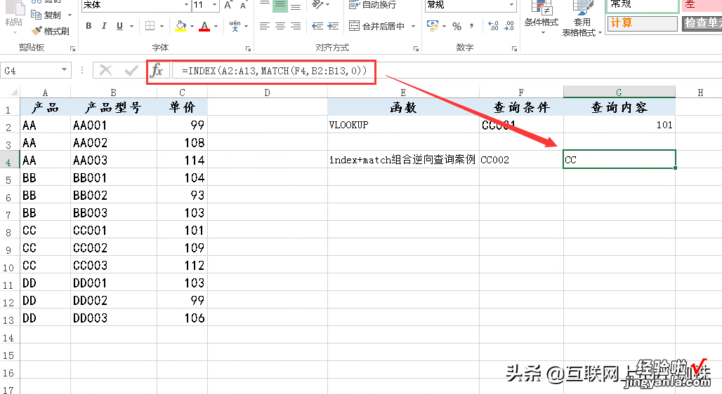 EXCEL中INDEX+MATCH函数的组合，与VLOOKUP的比较