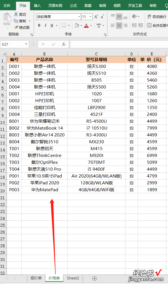 10个VLOOKUP函数的应用实例，让你轻松掌握表格数据查询