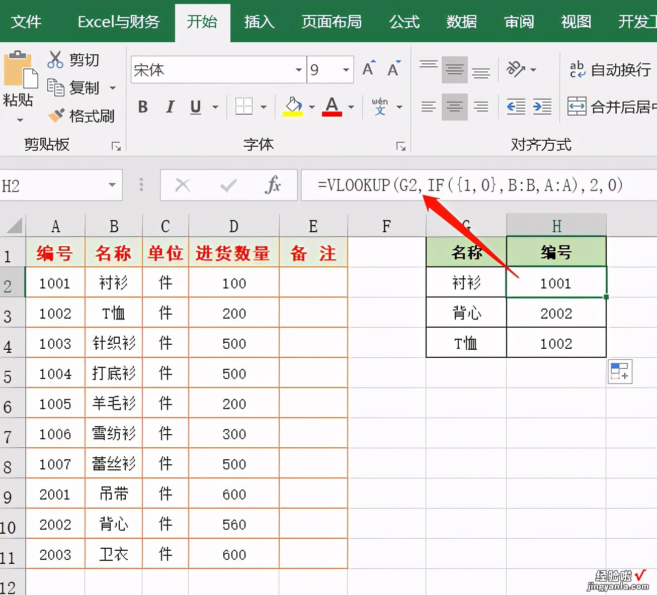 10个VLOOKUP函数的应用实例，让你轻松掌握表格数据查询