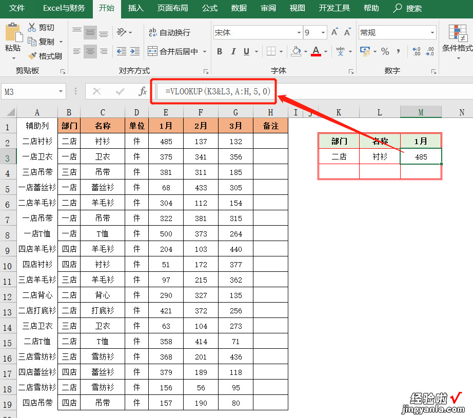 10个VLOOKUP函数的应用实例，让你轻松掌握表格数据查询