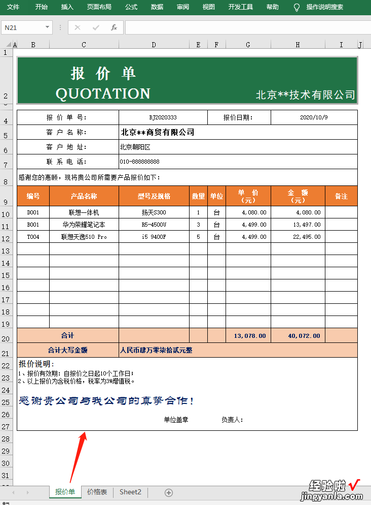 10个VLOOKUP函数的应用实例，让你轻松掌握表格数据查询