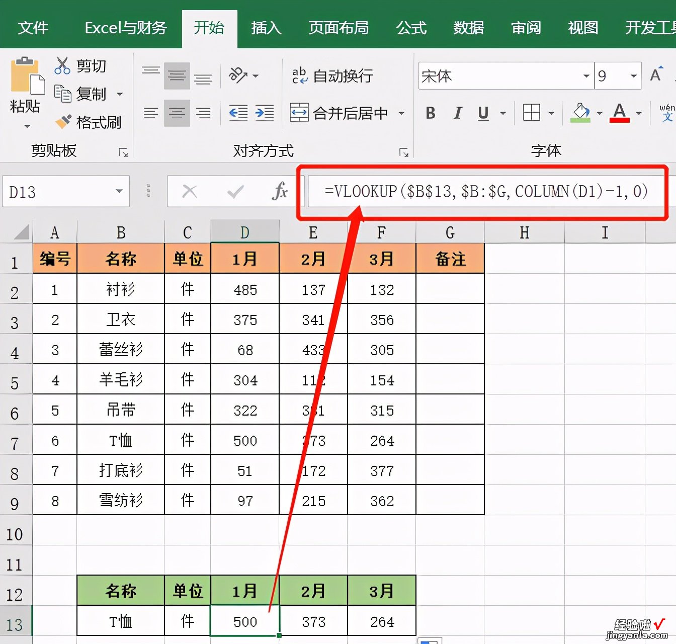 10个VLOOKUP函数的应用实例，让你轻松掌握表格数据查询