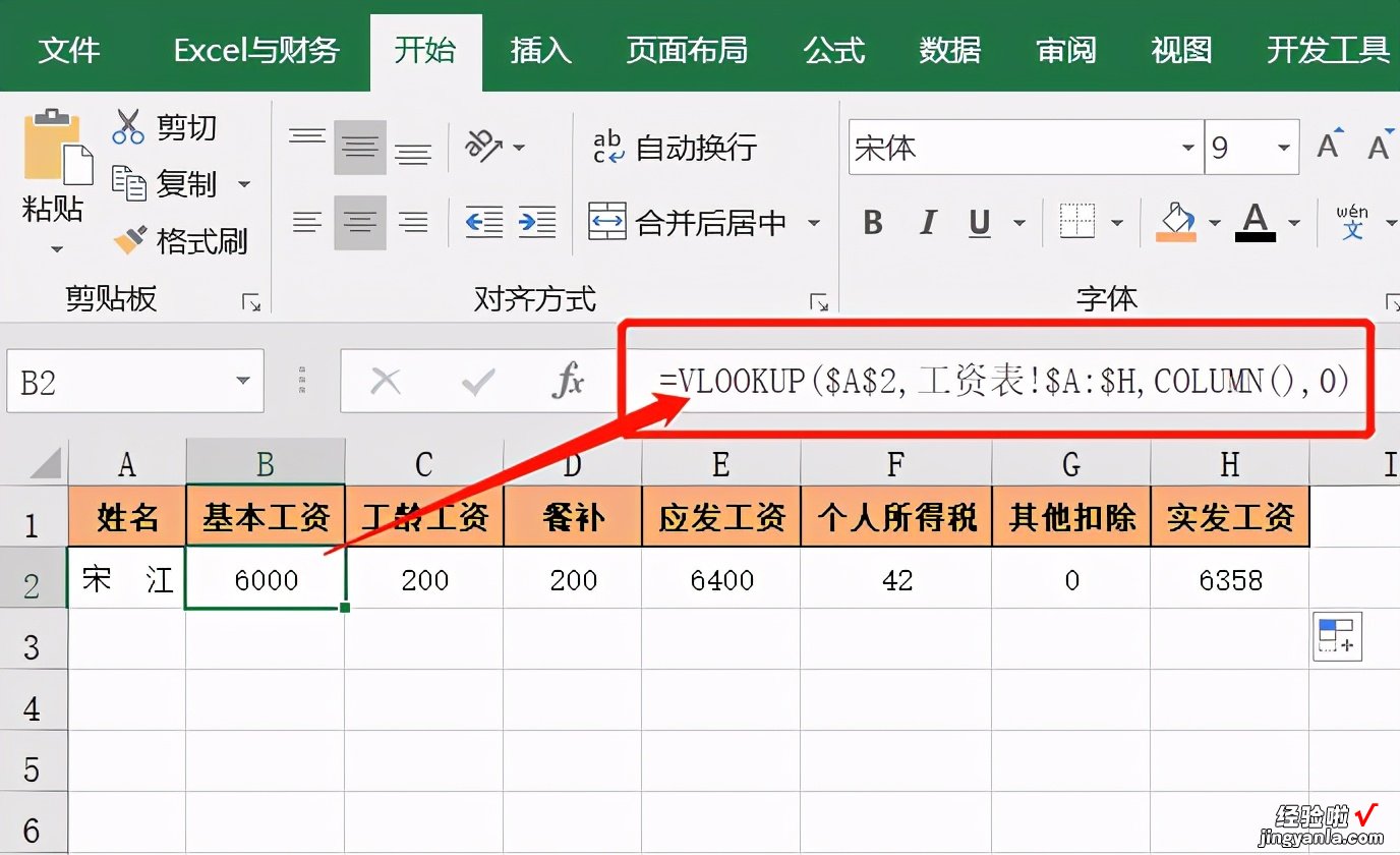 10个VLOOKUP函数的应用实例，让你轻松掌握表格数据查询