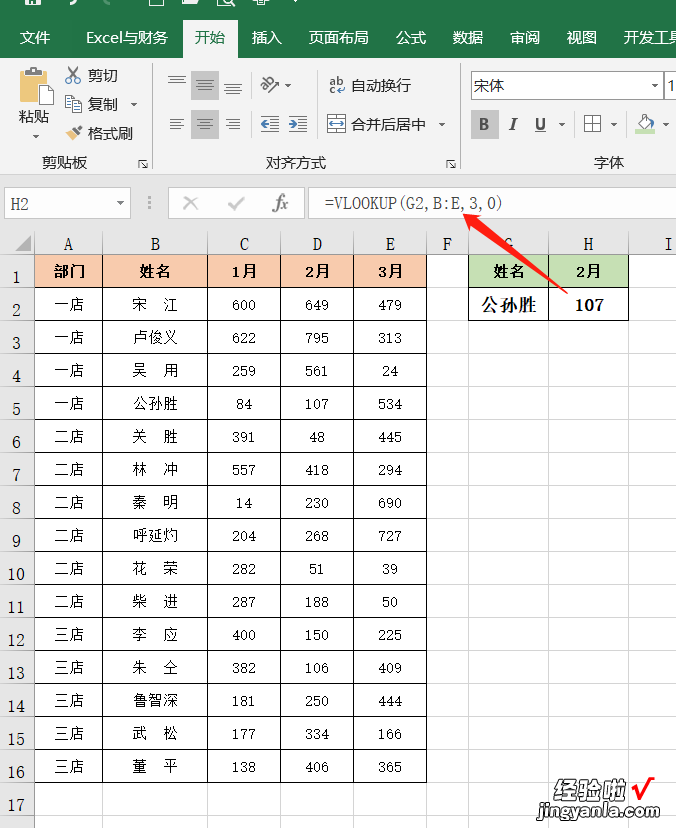 10个VLOOKUP函数的应用实例，让你轻松掌握表格数据查询