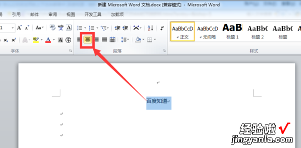 word怎么把文字左右居中 word文档中如何让文字左右居中