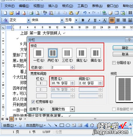 word如何插入分节符 如何在文本框中插入分栏符