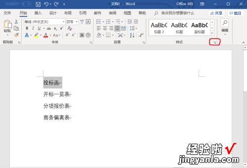 word文件怎么打标题 怎样将word中的文字设置为标题