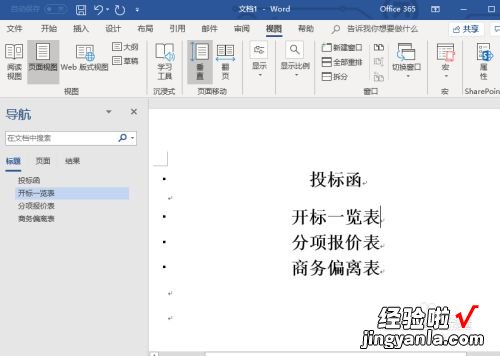 word文件怎么打标题 怎样将word中的文字设置为标题