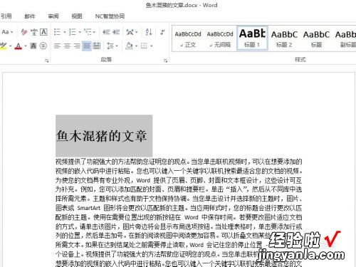 word文件怎么打标题 怎样将word中的文字设置为标题