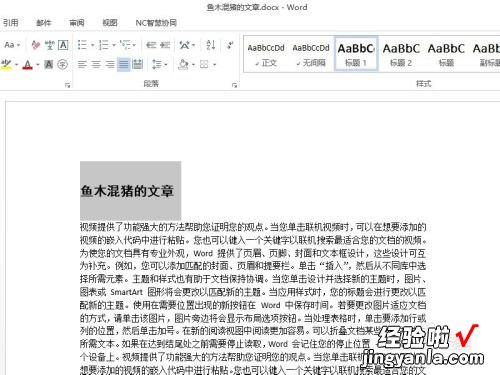 word文件怎么打标题 怎样将word中的文字设置为标题