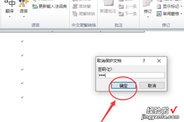 word2003如何将撤销的内容恢复 word2003怎么取消保护