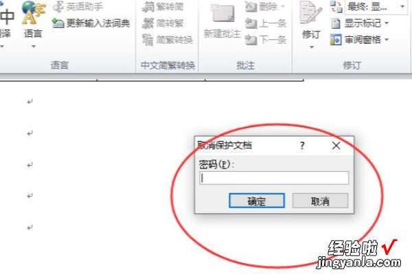 word2003如何将撤销的内容恢复 word2003怎么取消保护