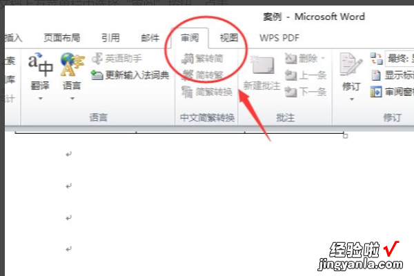 word2003如何将撤销的内容恢复 word2003怎么取消保护