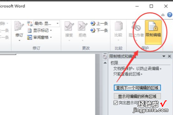 word2003如何将撤销的内容恢复 word2003怎么取消保护