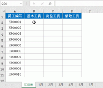 学会Excel多表汇总，还能学会一个神奇的小技巧