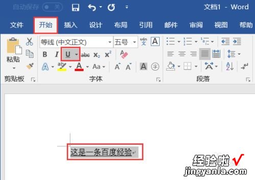 word取消下划线怎么取 word文档怎么去掉下划线