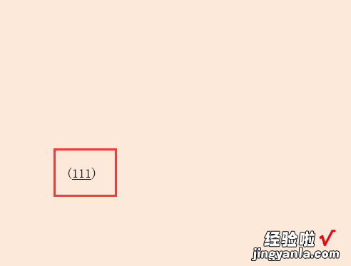 word取消下划线怎么取 word文档怎么去掉下划线