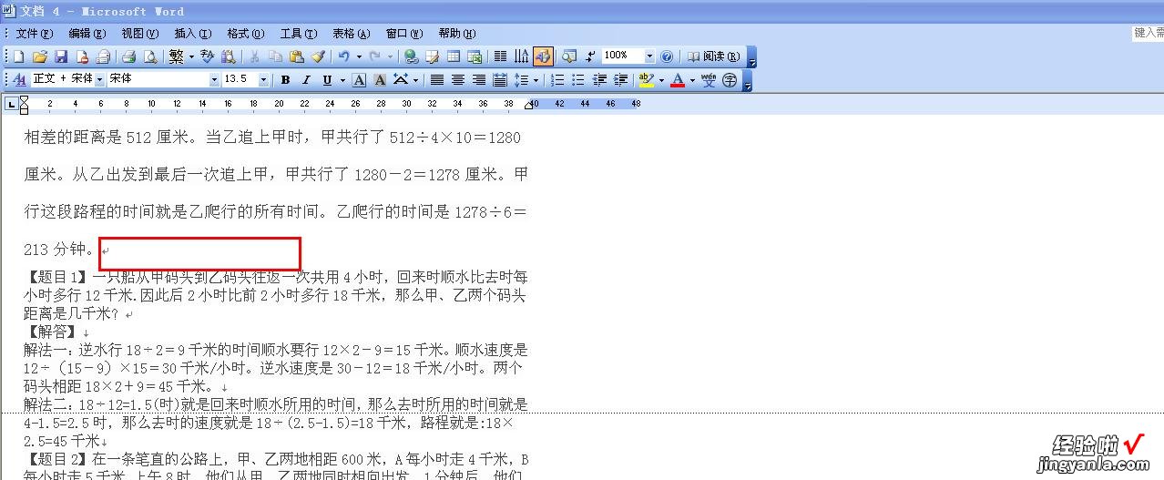 word2003中怎样分页和合并叶 word2003如何合并多个文件